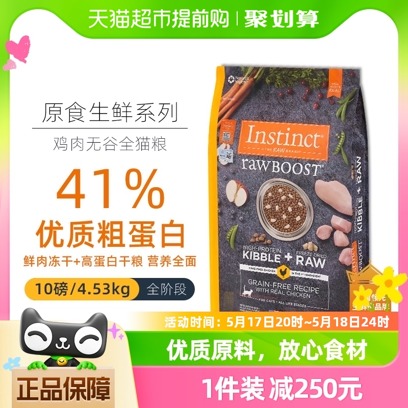 Instinct百利猫粮生鲜无谷鸡肉全猫粮10磅(4.5kg)