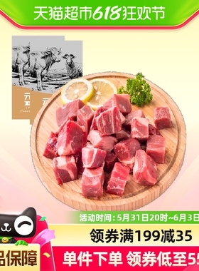 元牧希原切0添加牛腩块1000g*2袋进口谷饲精修牛肉粒生鲜冷冻食材