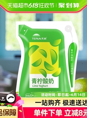 天润 新疆特产酸奶生鲜青柠酸奶风味发酵乳180g*12袋