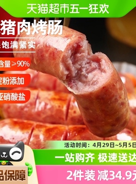 万点生活原味纯猪肉爆汁烤肠500g/袋肉含量≥90%烧烤食材冷冻生鲜