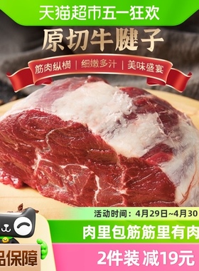 农夫好牛新西兰进口原切牛腱肉1kg 生鲜牛腱子肉健身炖煮食材