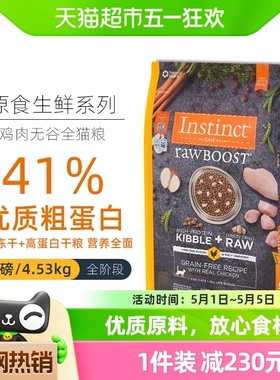 Instinct百利猫粮高蛋白生鲜无谷鸡肉全猫粮10磅(4.5kg)