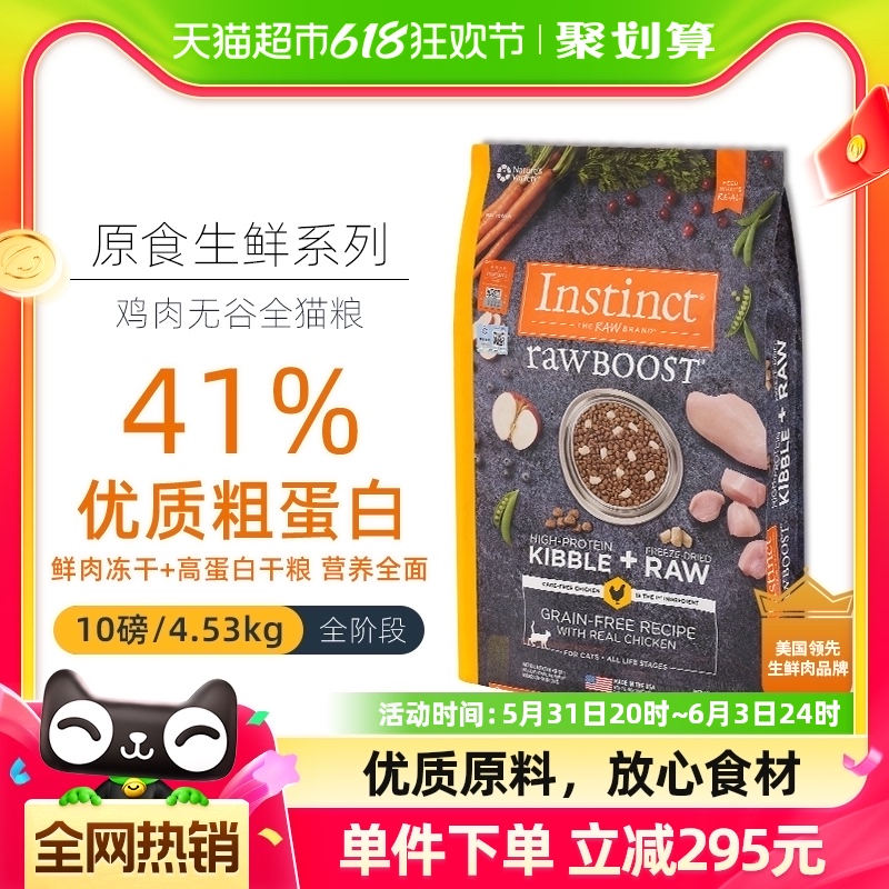 Instinct百利猫粮生鲜无谷鸡肉全猫粮10磅(4.5kg)