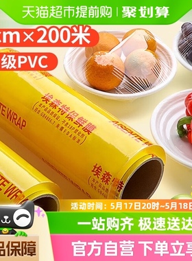 优奥保鲜膜超大卷PVC材质商用生鲜蔬果超市酒店缠绕膜200m*45cm