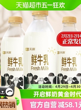 天润 新疆特产生鲜牛奶3.6g蛋白 巴氏杀菌鲜牛乳950ml*3瓶