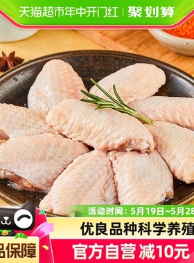 大江鸡翅生鲜冷冻鸡翅中1kg空气炸锅半成品食材