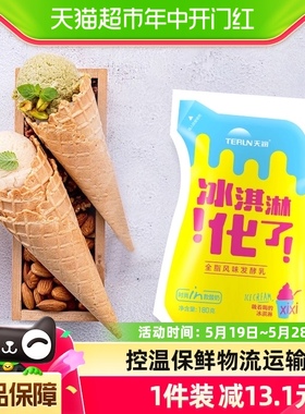 天润 新疆特产酸奶生鲜冰淇淋化了风味发酵乳180g*12袋