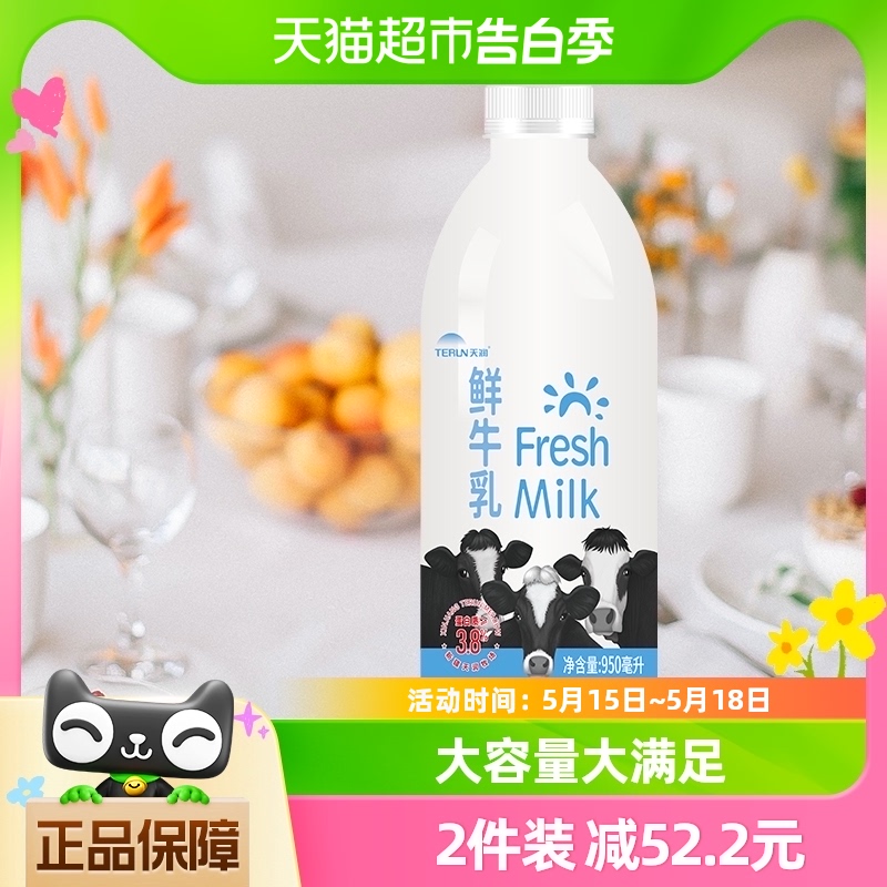 天润 新疆特产生鲜牛奶3.8g蛋白 巴氏杀菌鲜牛乳950ml*1瓶