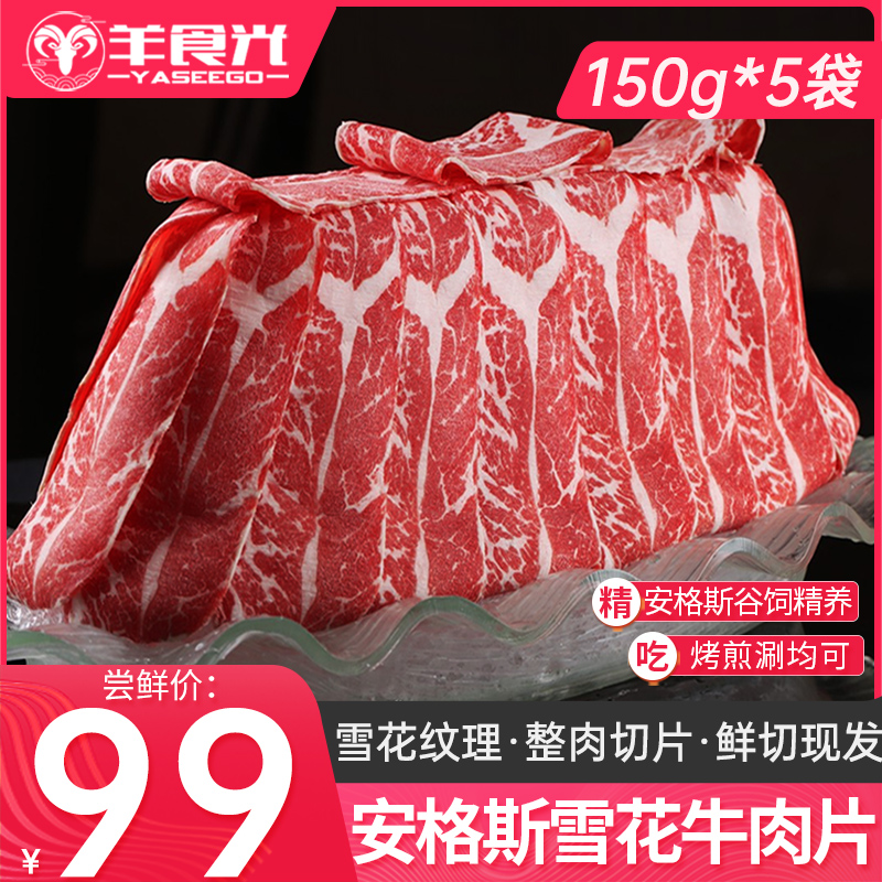 牛肉新鲜雪花牛肉片肥牛片火锅食材牛肉卷生鲜烧烤礼盒