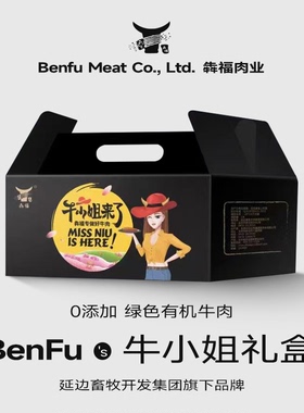 【犇福】牛小姐礼盒2300g有机延边黄牛肉节日送礼品清真年货特产