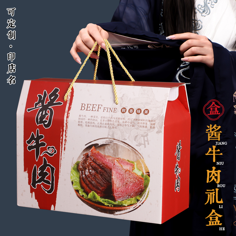 酱牛肉礼品盒生鲜牛肉纸盒牛肉丸熟食礼箱包装盒牛肉干箱定做加印
