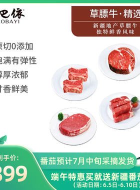 小巴依草膘牛精选10斤 新疆有机生鲜牛肋排牛腩牛元宝片 牛肉礼盒