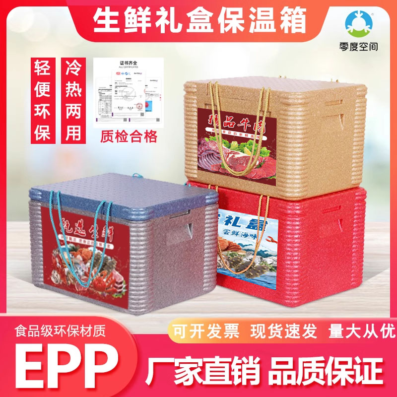 生鲜海鲜礼盒牛肉羊肉牛排礼盒epp泡沫保温箱食品级肉类蔬菜保鲜