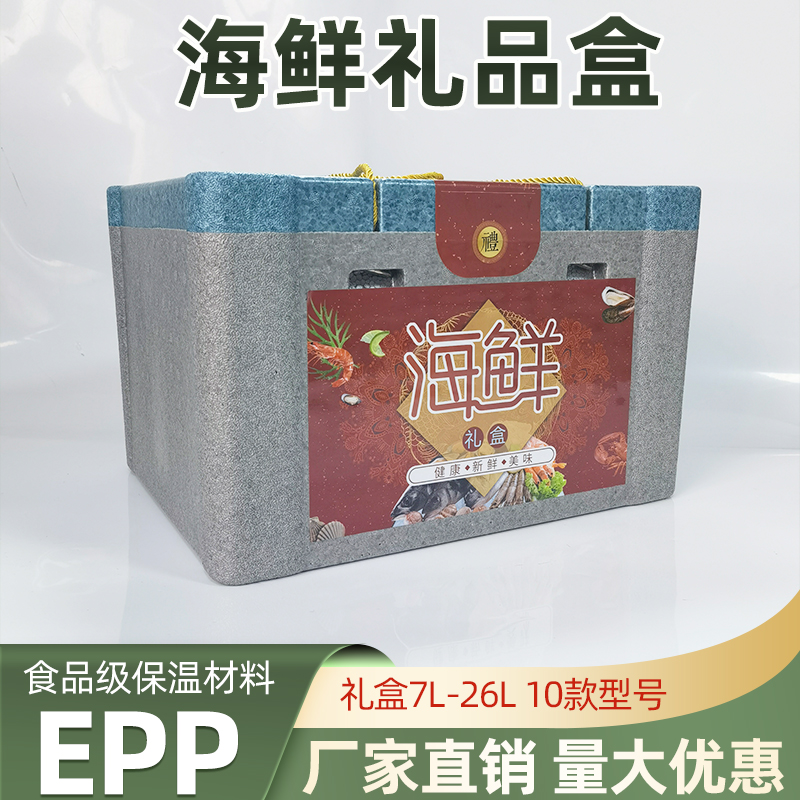 EPP保温海鲜生鲜礼品盒包装牛肉羊肉生鲜礼品盒包装保温泡沫箱