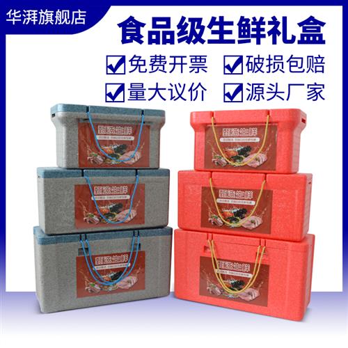 生鲜海鲜礼品盒牛肉羊肉羊排礼盒包装epp保温泡沫箱食品蔬菜冷藏