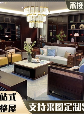 新中式全实木沙发组合家具套装现代简约禅意别墅客厅真皮定制木质