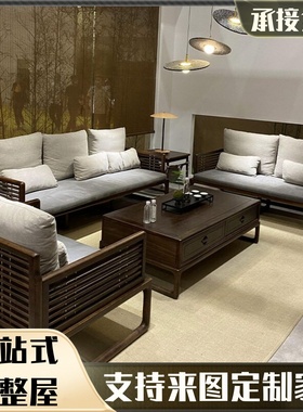 新中式实木沙发家具组合套装现代简约禅意小户型套房客厅冬夏两用