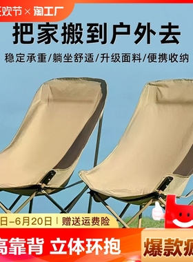 户外月亮椅高背躺椅沙滩椅便携折叠椅露营折叠椅子钓鱼凳子