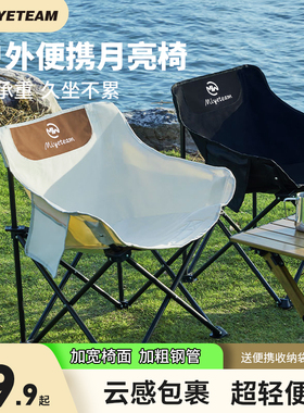 觅野月亮椅露营椅子户外折叠椅便携式躺椅钓鱼沙滩野餐桌椅折叠凳