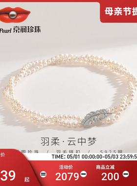 京润珍珠羽柔925银淡水珍珠项链5-6mm近圆形珍珠双层设计可叠戴D