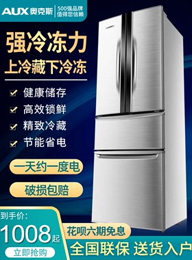奥克斯299L四门冰箱大容量三门家用智能温控双门对开门韩式电冰箱