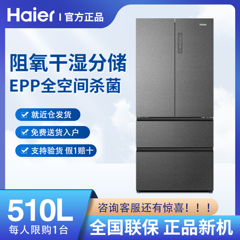 Haier/海尔 BCD-510WGHFD59S9U1电冰箱四开门家用3门对开双门超薄