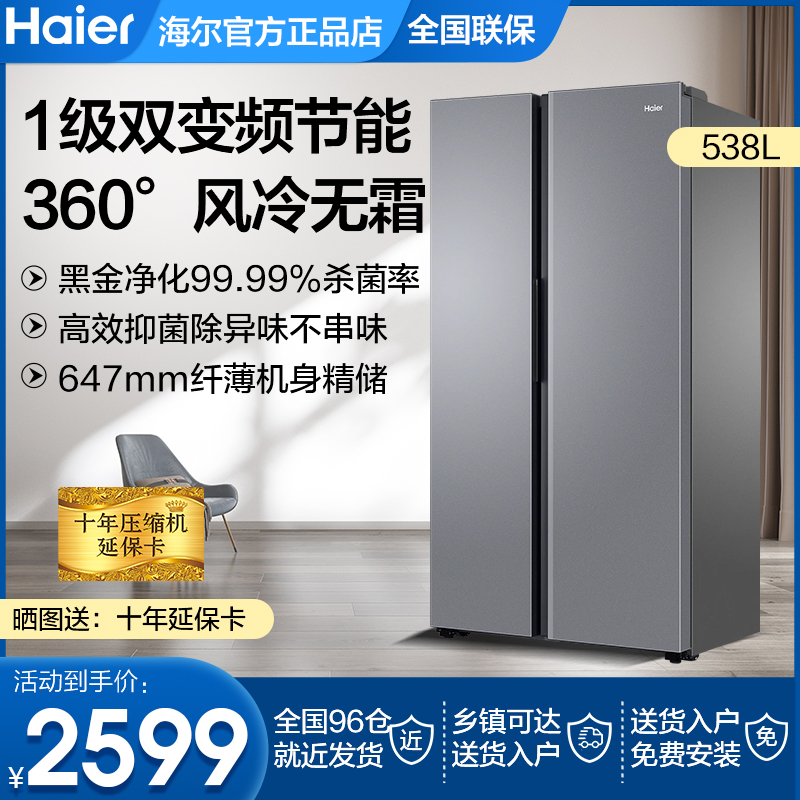 海尔电冰箱双开门双门对开门家用一级无霜大容量538升515L四开门