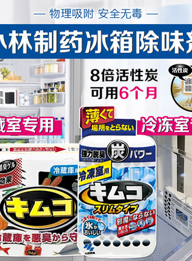 日本进口小林制药冰箱除味剂器冷藏冷冻室除臭剂冰箱去除异味神器