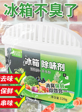 冰箱除味剂家用去味去污清洁活性炭净化器 保鲜除臭神器去除异味