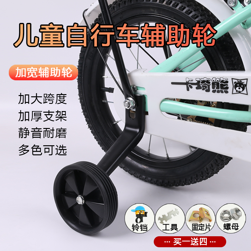 儿童自行车辅助轮子加厚通用童车配件14 16 18寸小孩单车平衡护轮