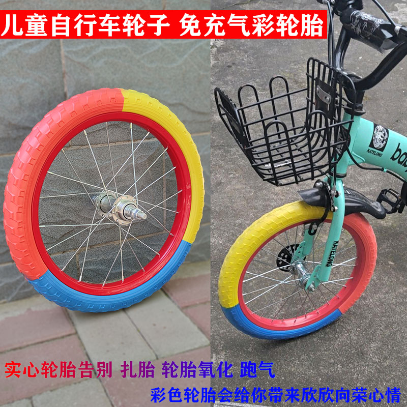 免充气轮子儿童自行车防爆前后整轮总成全套12/14/16寸童车轱辘
