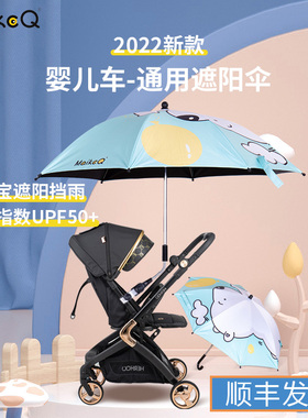 婴儿推车遮阳伞溜娃神器配件宝宝童车蓬棚太阳雨伞防紫外线通用