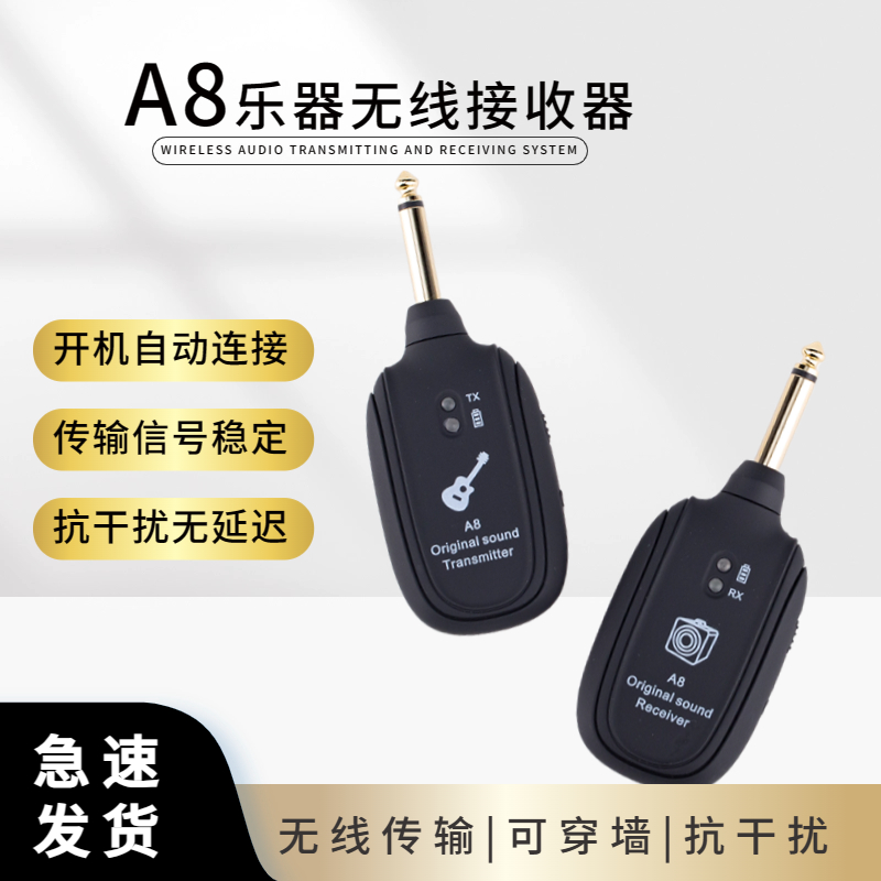 A8吉他无线发射接收器电吹管连接线乐器蓝牙音频传输器演出连接