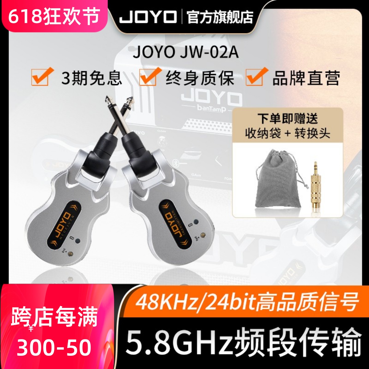 JOYO卓乐JW-02A乐器无线发射接收器电木吉他贝斯电吹管音频连接