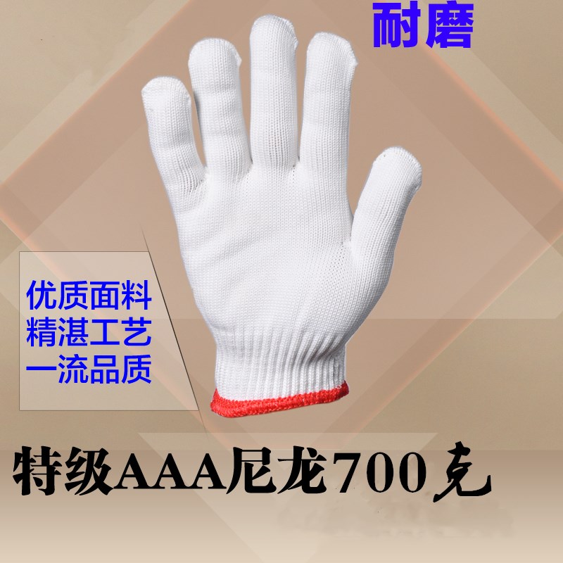 700克尼龙手套加大加厚耐磨白丝线工作手套工地作业劳动安全防护