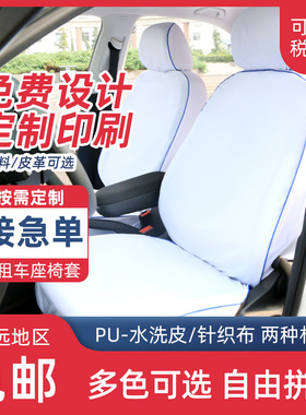 汽车整车座椅套 定做捷达桑塔纳 志俊速腾悦动新能源E5出租车坐垫