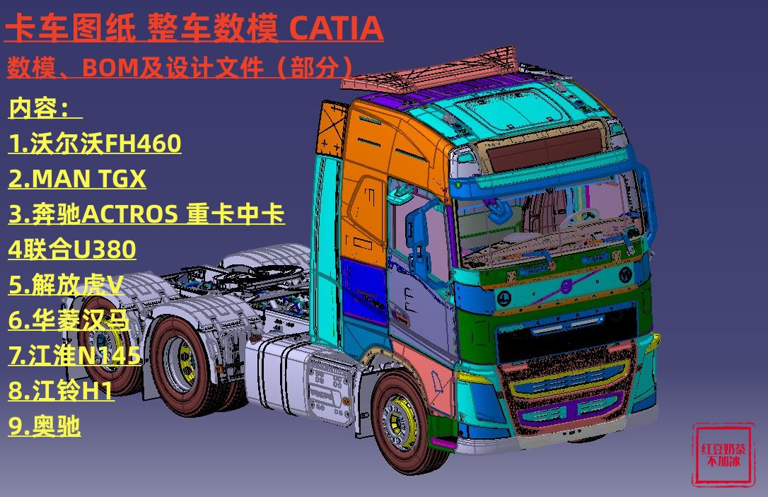 卡车重卡中卡汽车图纸整车数模3D三维建模CATIA 奔驰解放欧曼沃尔