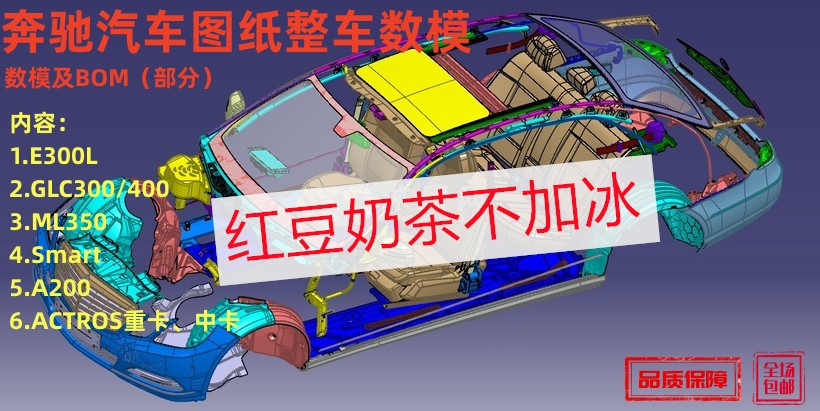 奔驰汽车图纸整车数模3D三维建模CATIA GLC SMART E300 ACTROS