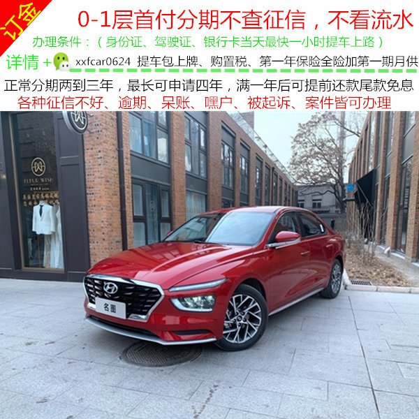 北京现代名图新车二手车0首付分期购车汽车整车订金天猫汽车超市.