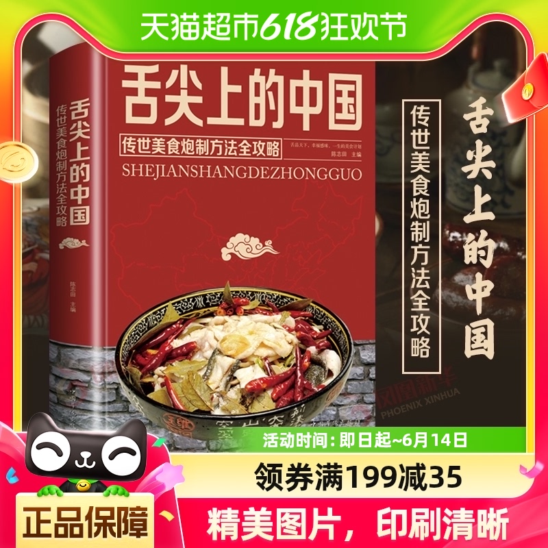 舌尖上的中国美食菜谱书家常菜大全图解制作方法指南菜谱新华书店