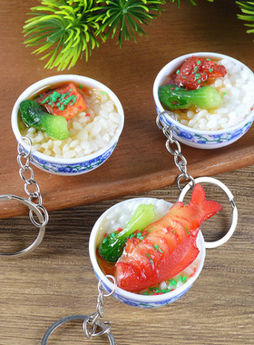 食玩青花瓷碗美食挂件迷你钥匙扣食品仿真4cm食物盖浇饭米饭模型