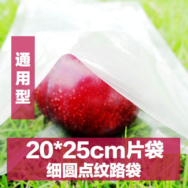 20*25压网纹路抽真空保鲜袋商用食品真空压缩袋密封家用小包装袋