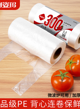 阿姿玛加厚食品级保鲜袋背心式家用厨房蔬菜水果一次性手提塑料袋