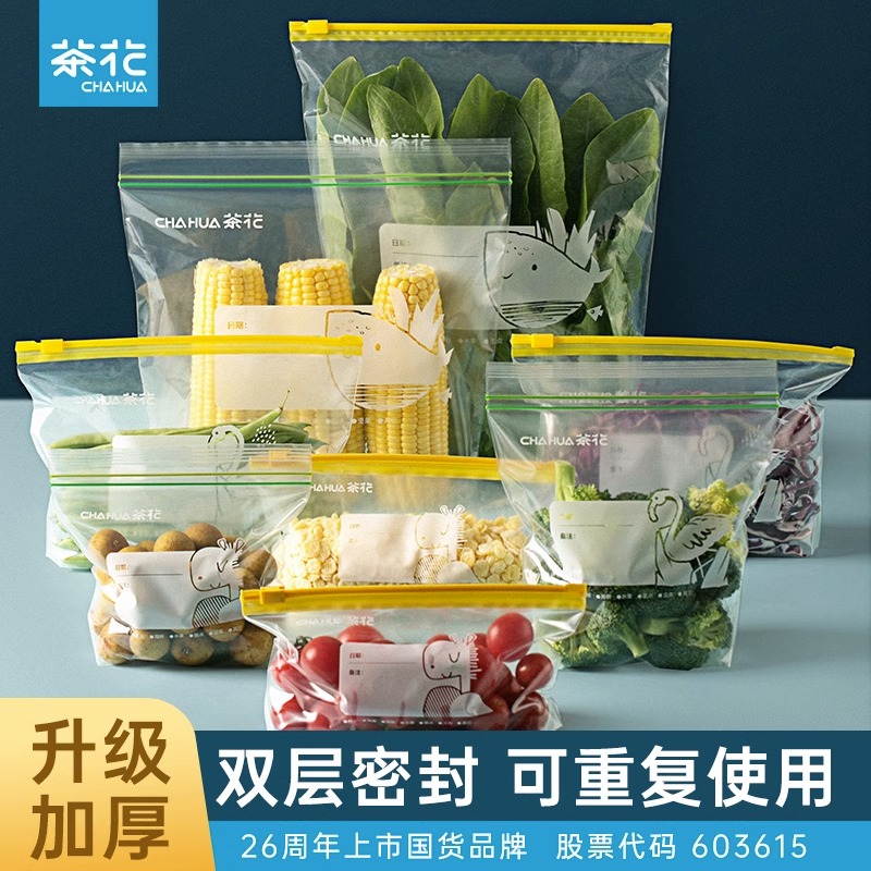 茶花密封袋食品级保鲜袋自封袋塑封加厚家用冷冻多功能冰箱收纳袋