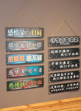 饭店酒吧火锅烧烤餐饮店铺墙上面装饰挂牌提示牌励志标语吊牌定制