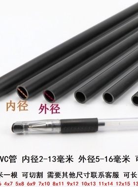直径5-18毫米塑料管硬PVC黑管外径15/16/18黑管细管管道小硬圆管