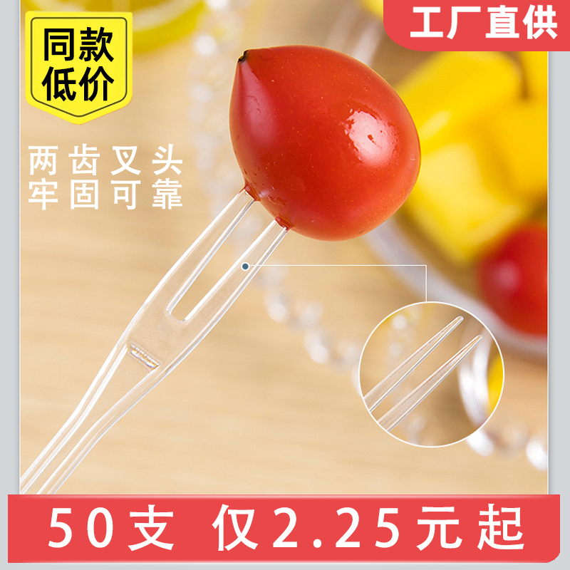 一次性水果叉子独立包装透明加厚塑料果叉水果店果签商用试吃叉子