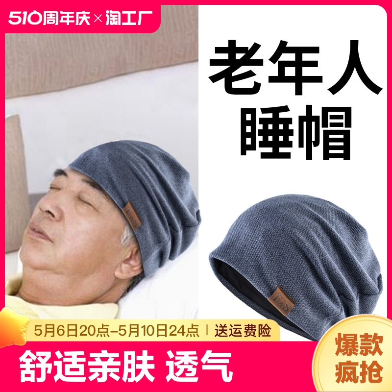 老年人睡帽男士爷爷奶奶帽子女秋冬季新款针织帽毛线睡觉戴的防风