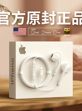 原装耳机有线适用苹果14/13/12/11正品iPhonexr手机lighting带麦x