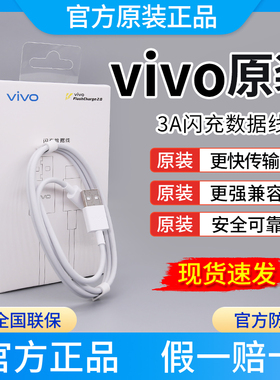 vivo33W原装充电线x30/X50/x50Pro/X60/s7/s9/S9E 正品快充闪充手机充电线iQOOz1x/neo855版 vivo33W充电线